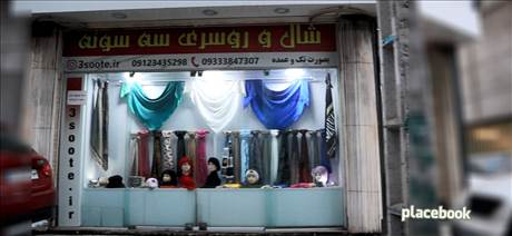 شال و روسری سه سوته